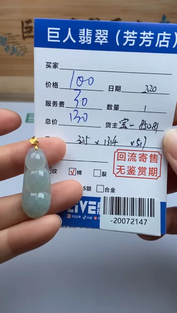 【闪购商品】翡翠颈饰18K金镶嵌多人-20072147