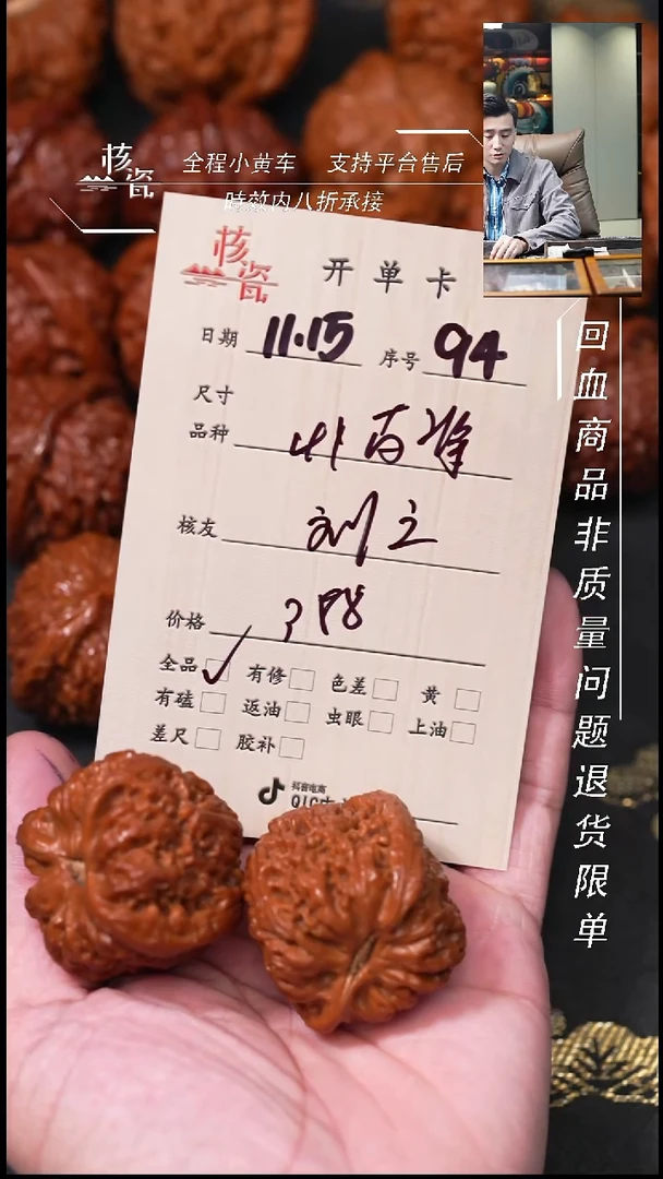 把件文玩核桃刘**吉南疆石94