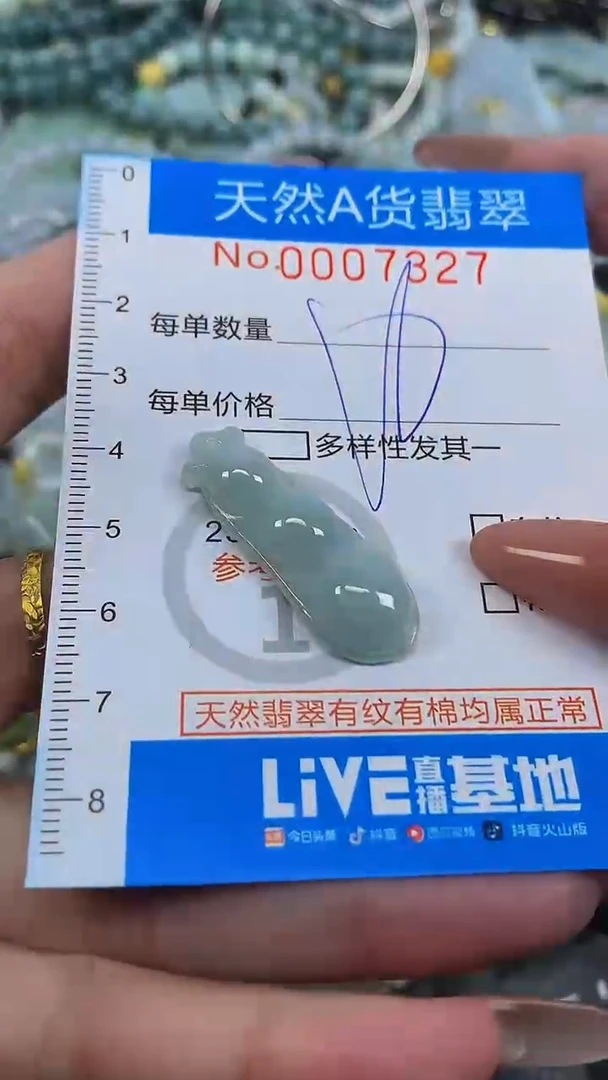 颈饰未镶嵌翡翠净货挂件-7327