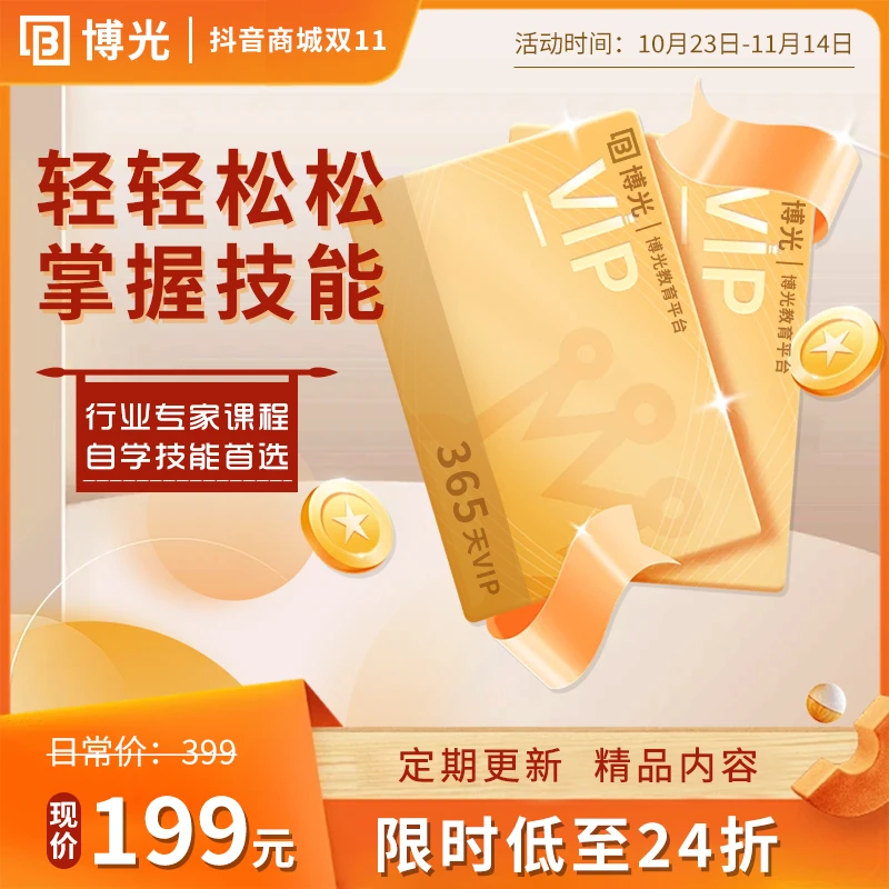 博光学习平台年VIP