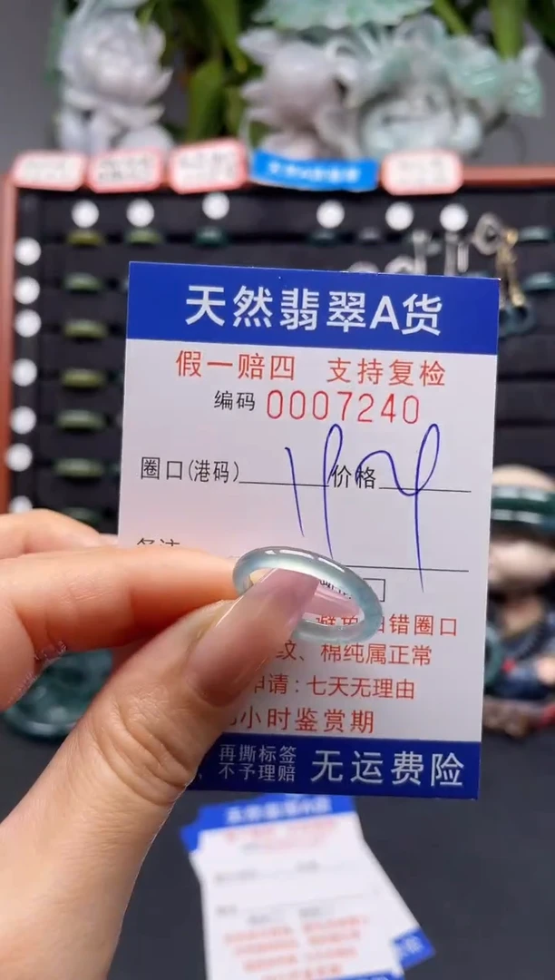 未镶嵌戒指翡翠19*7240