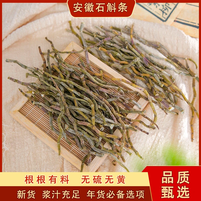 正宗铁皮石斛干条石斛枫斗  可泡茶可煮水