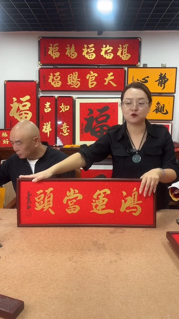 书法鸿运当头7025 高见书法