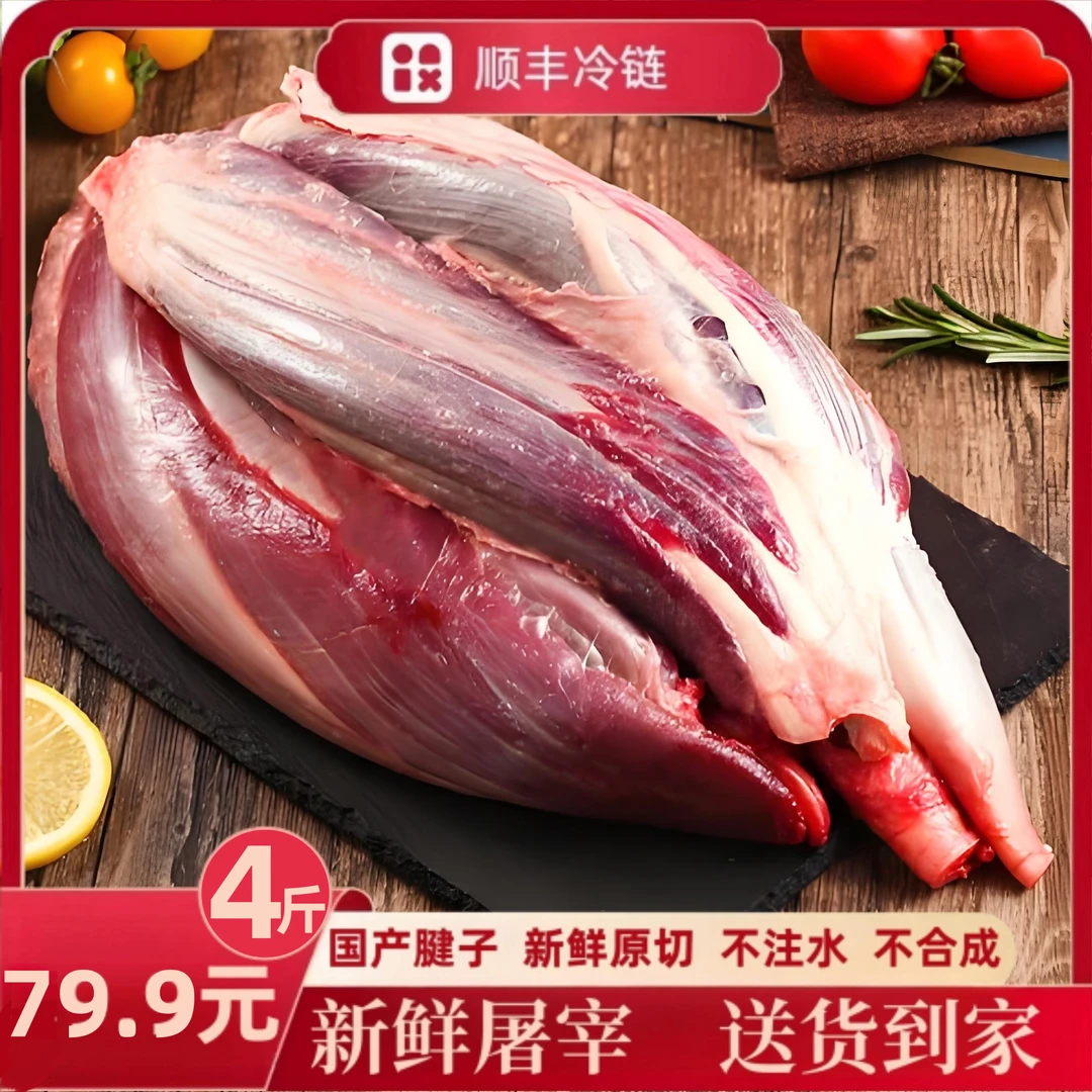后【拍2斤送2斤到手4斤】新鲜肉原切腱子肉龟腱子顺丰京东包邮