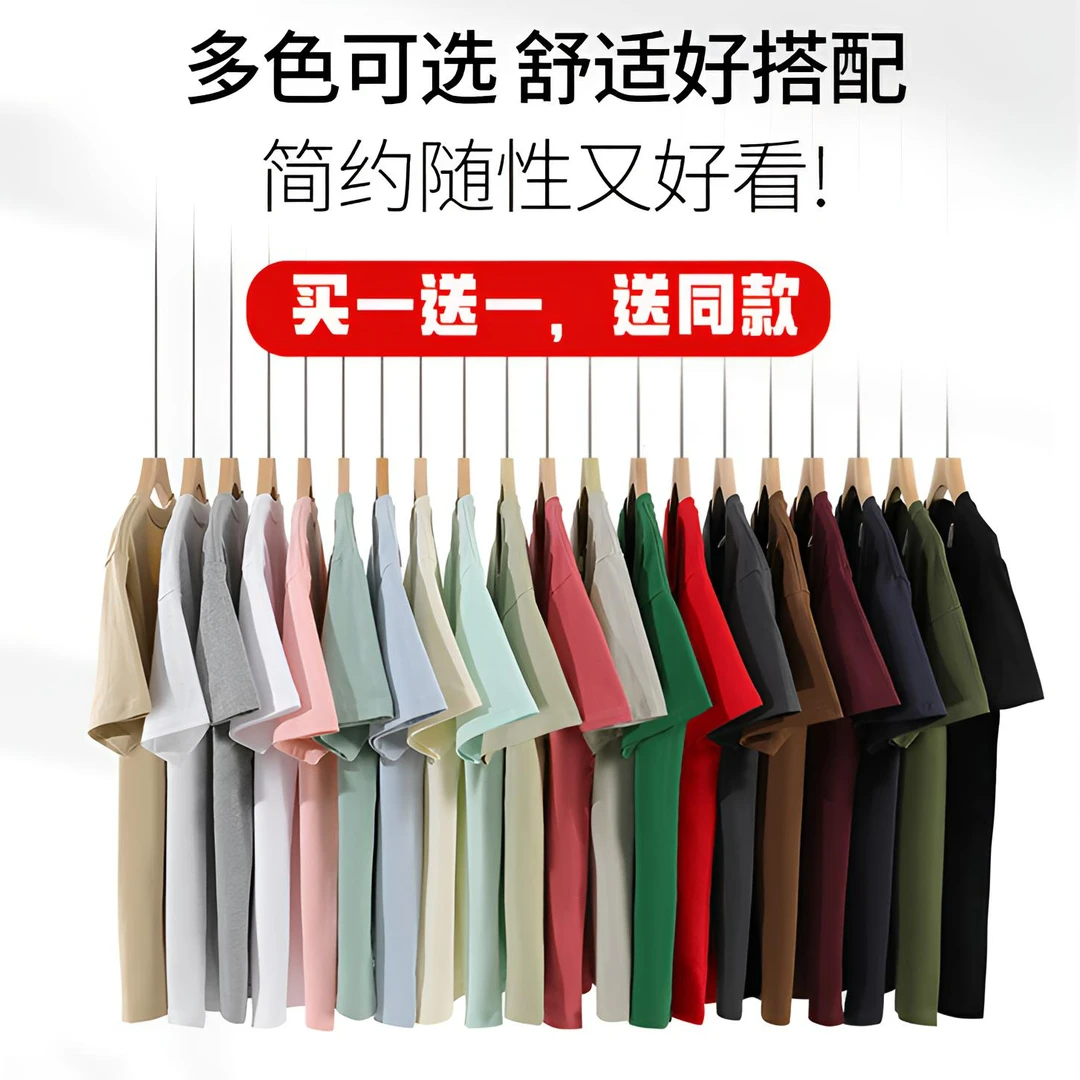 买一送一，重磅纯棉短袖男女同款正肩圆领t恤打底衫夏时尚百搭体恤
