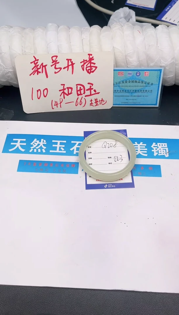 未镶嵌手镯和田玉Q208微色差