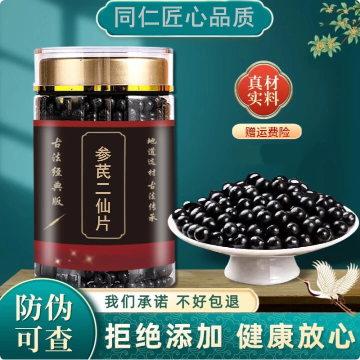 【官方正品】参芪二仙片 散丸颗粒 倪师推荐真材实料匠心品质