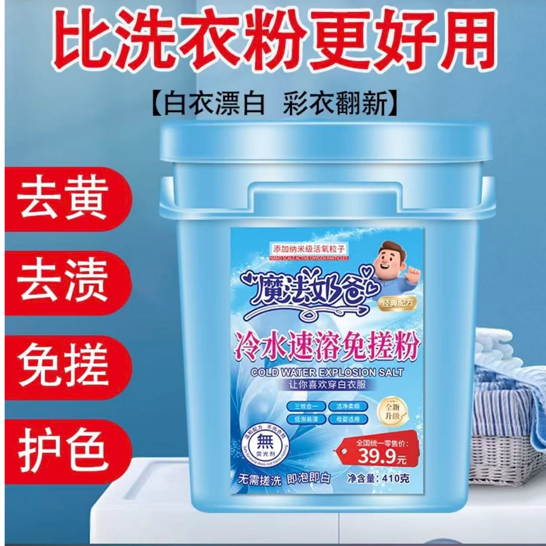 魔法奶爸速溶免搓粉12桶