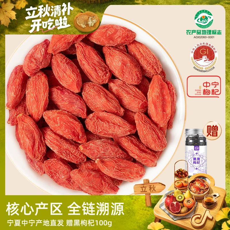 【早康】宁夏中宁枸杞大果干吃泡水泡茶宁夏特优500g