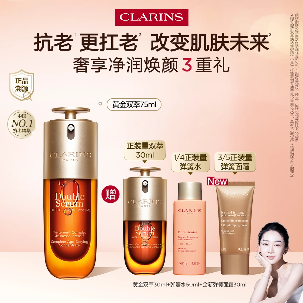 【曼小小曼专属】全新第九代娇韵诗双萃精华75ml