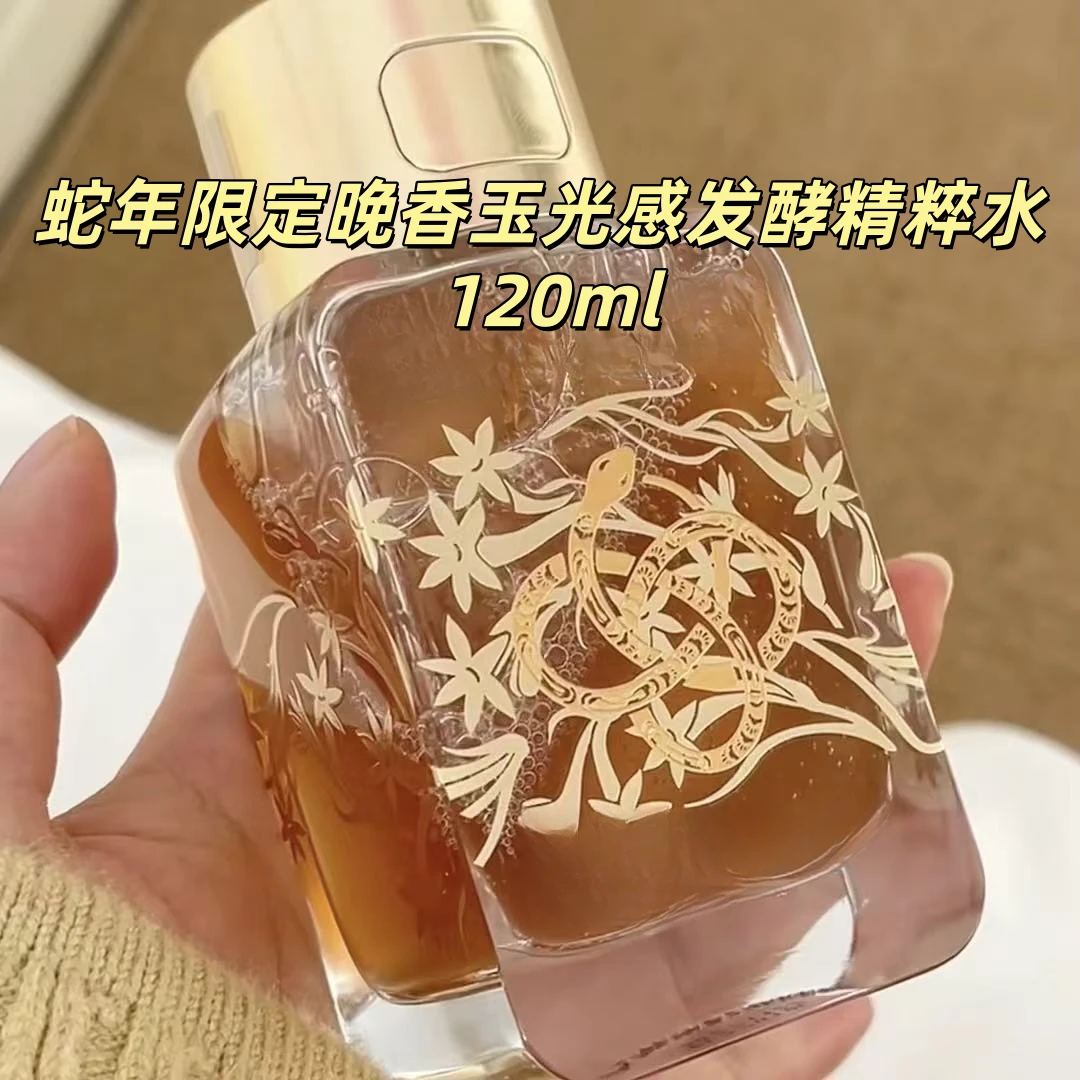 （蛇年限定）晚香玉光感发酵精粹水 120ml