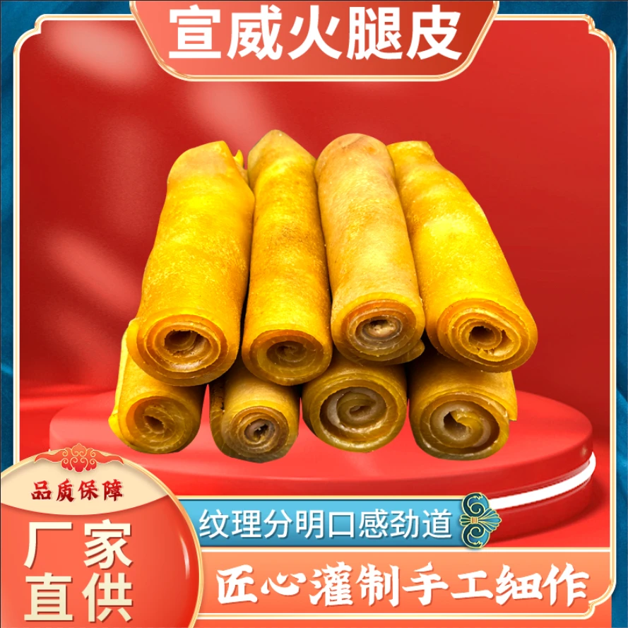 古法老火腿皮子】腊猪皮烧洗切好剔除油脂胶原蛋白预制菜真空肉皮