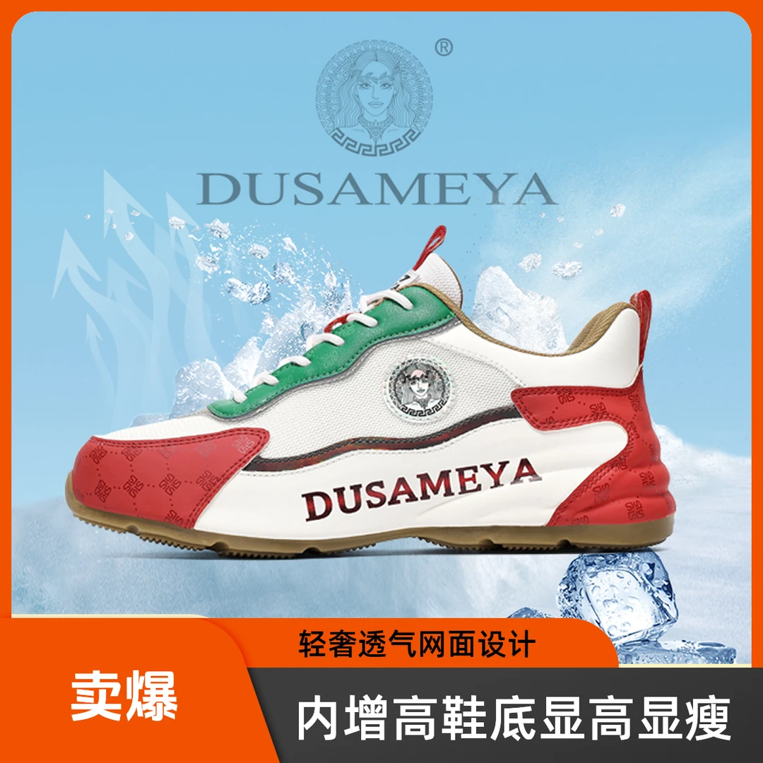 DUSAMEYA/杜莎米娅【618回馈粉丝】时尚情侣款轻奢男士新款运动鞋