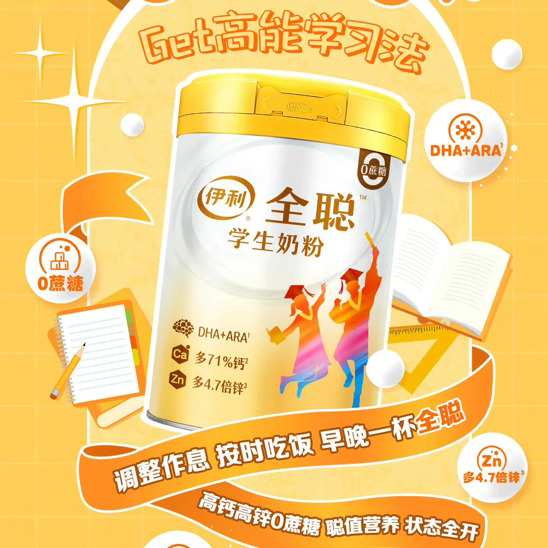 伊利全聪果享学生奶粉6岁以上儿童成长高钙铁锌多维DHA早餐牛奶