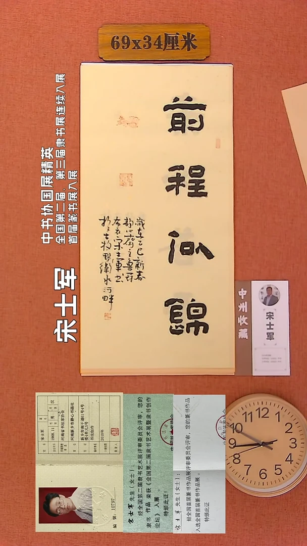 【闪购商品】书法20        宋士军书法作品