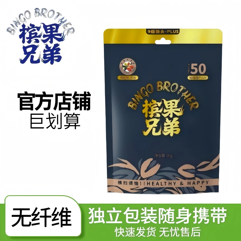 槟果兄弟胶果榔口香糖形真空包装娱乐必备槟气和成天下官方正品