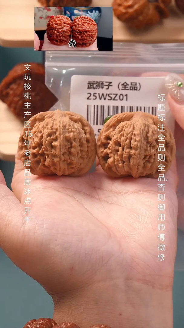 把件文玩核桃43武师子【全品】