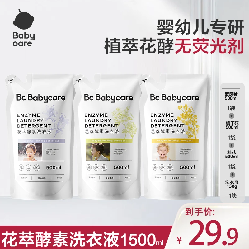 【官旗爆款】Babycare花萃酵素洗衣液全家福去渍去污家用宝宝婴幼儿