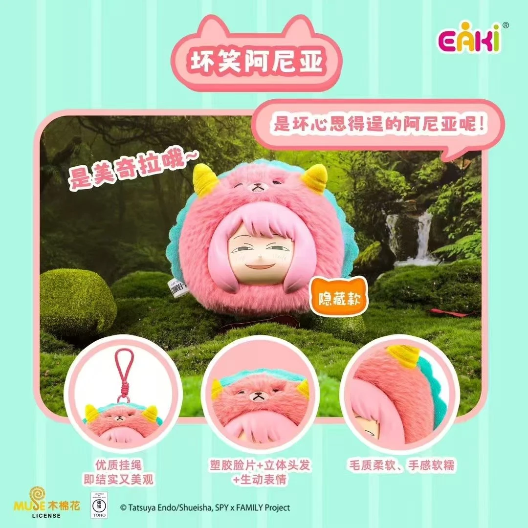 【薯条】《间谍过家家》动物派对毛绒娃娃盲盒（默认代拆）