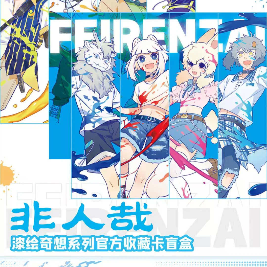 【拆盒】《非人哉》漆绘奇想官方收藏卡牌盲盒Hitcard正版（默认代拆）