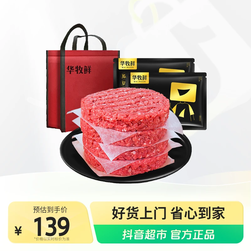 华牧鲜进口原切谷饲牛肉纯牛肉饼无淀粉儿童汉堡纯牛肉饼80g×13片