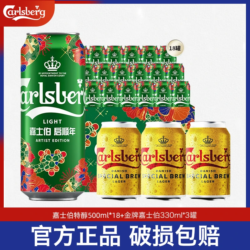 Carlsberg/嘉士伯特醇嘉士伯啤酒500ml*18赠3金牌