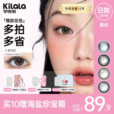 可啦啦美瞳【精选日抛20片】可爱粉彩风素颜款妆容隐形眼镜zb