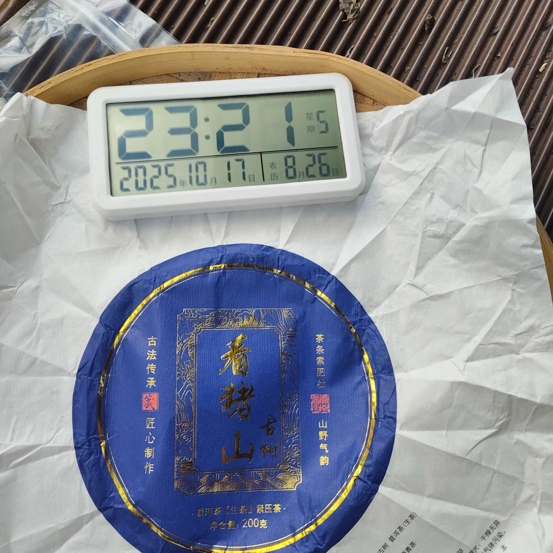 【2321号】2025年 那蕉老树 看猪山 春 普洱茶生茶 200克10月17日