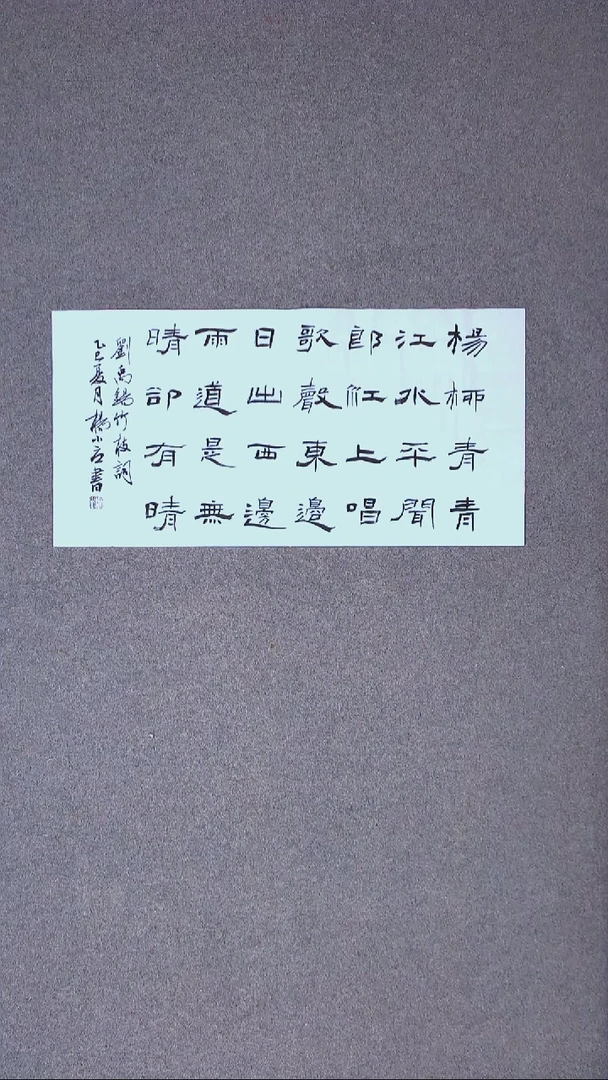 书法杨小立河南南阳69*34两平尺