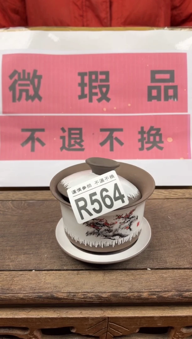【闪购商品】 瑕疵品瓷器 处理专场（不退不换）564