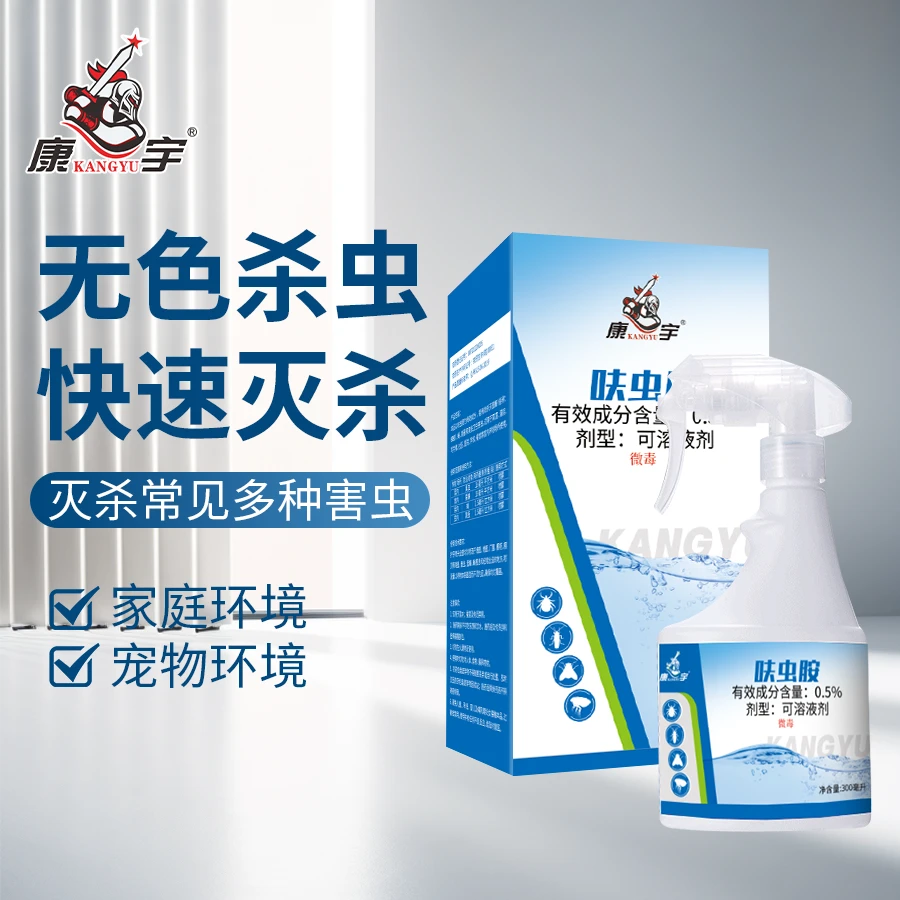 康宇呋虫胺杀虫剂喷雾家用灭蟑螂药跳蚤臭虫药床上小强非无毒除虫
