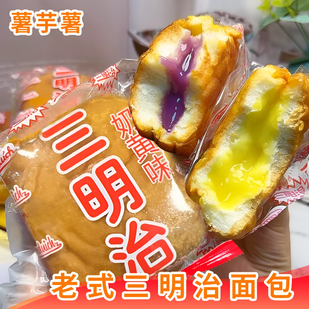 【试吃两个】怀旧老式三明治面包零脱氢零反式岩烧奶黄香芋老面包