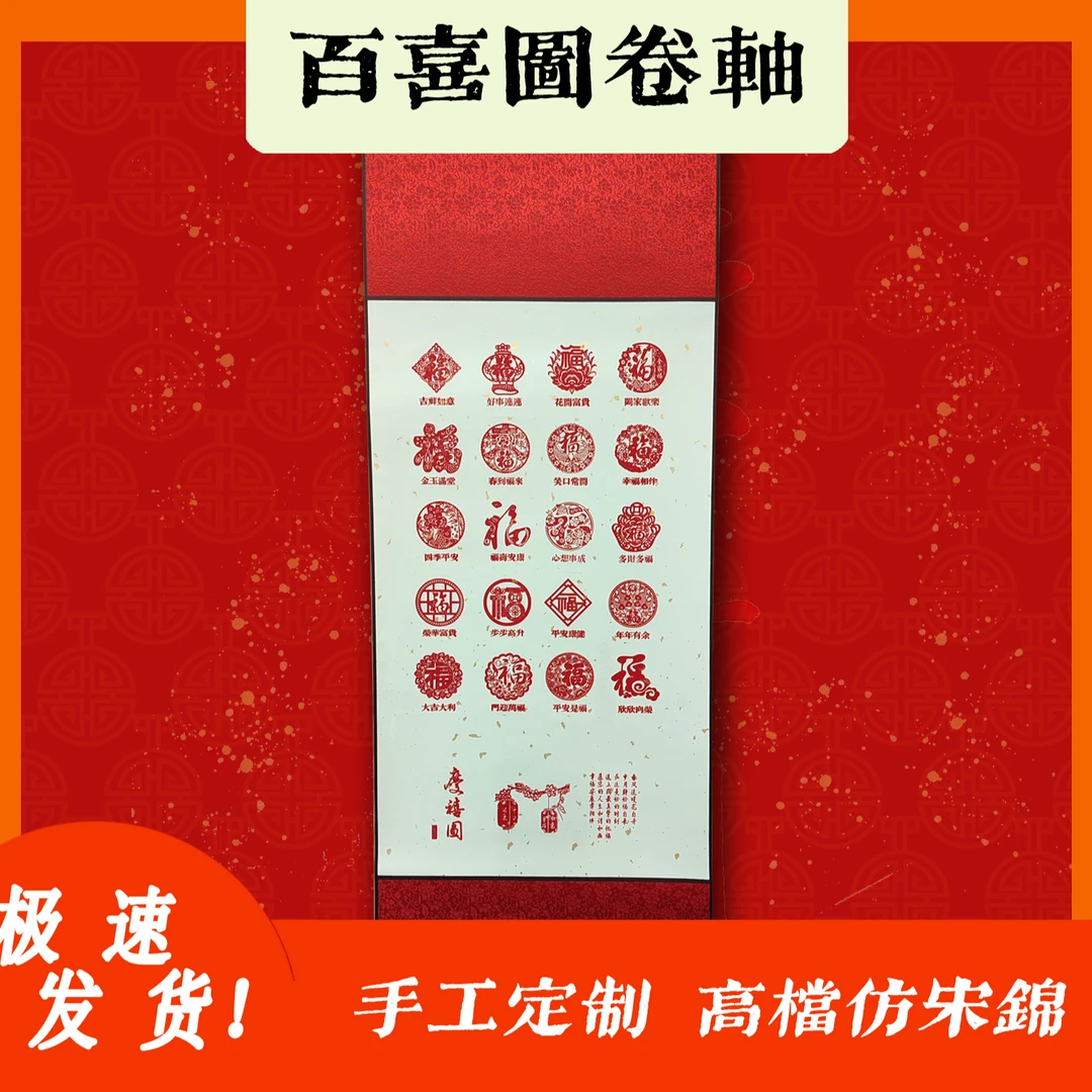 百福卷轴印章加盖送长辈亲友高档礼品卷轴