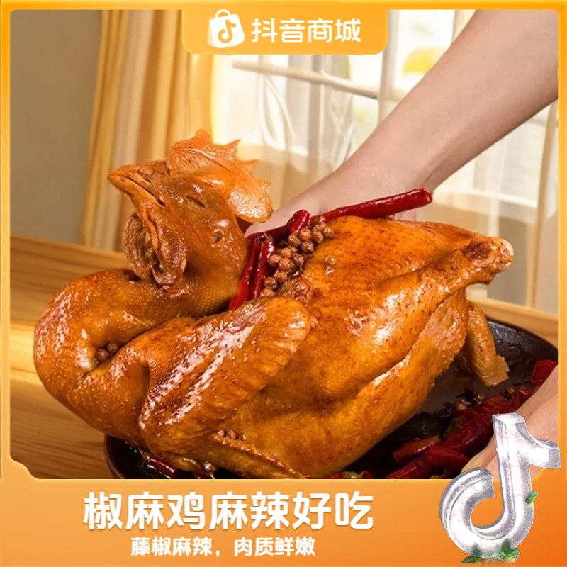 【藤椒麻辣椒麻鸡】精品优质椒麻鸡过瘾下酒菜好吃聚餐卤味