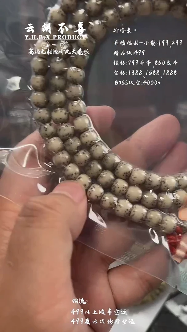 星月菩提手串特价8A10