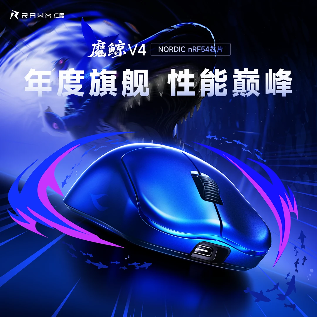 【预售中】仁魔魔鲸V4无线鼠标旗舰轻量化N54主控PAW3950电竞游戏8K