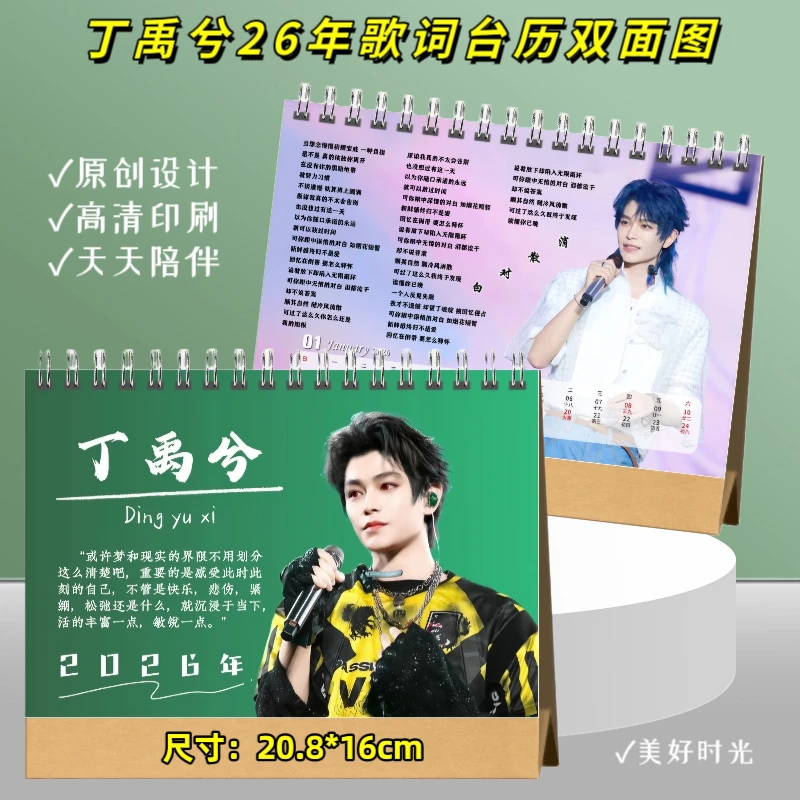 丁禹兮2026年歌词台历音乐节写真集纪念册