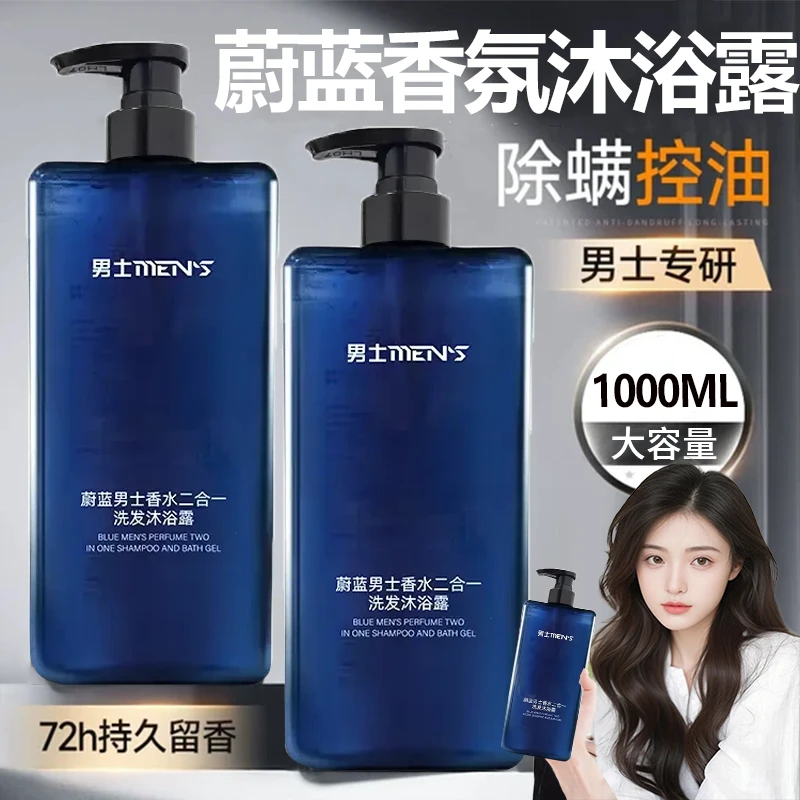 蔚蓝香氛沐浴露持久留香全身香体洗发沐浴二合一滋润清爽男女可用