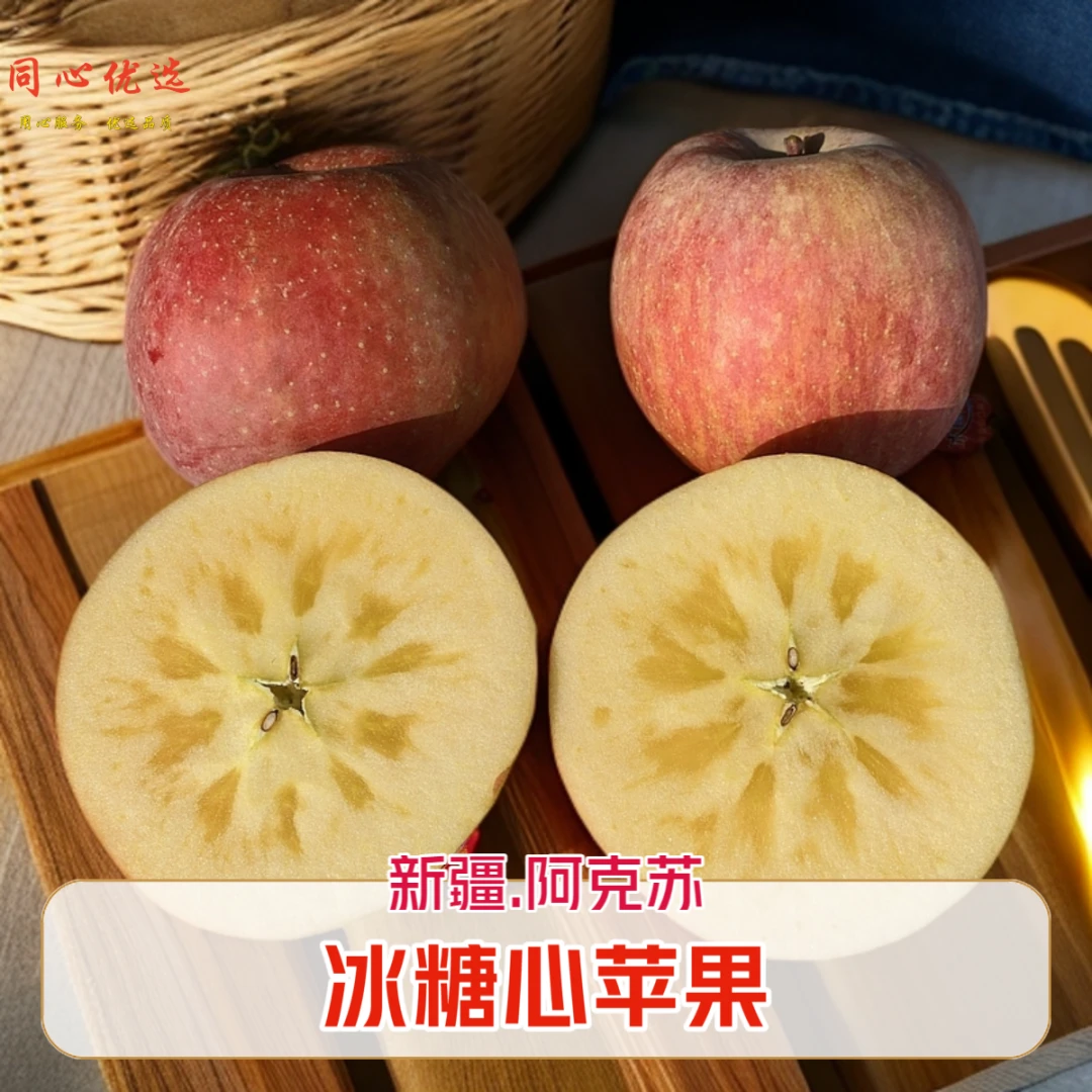 新疆阿克苏冰糖心苹果红富士新鲜水果脆甜多汁香甜可口包邮发货