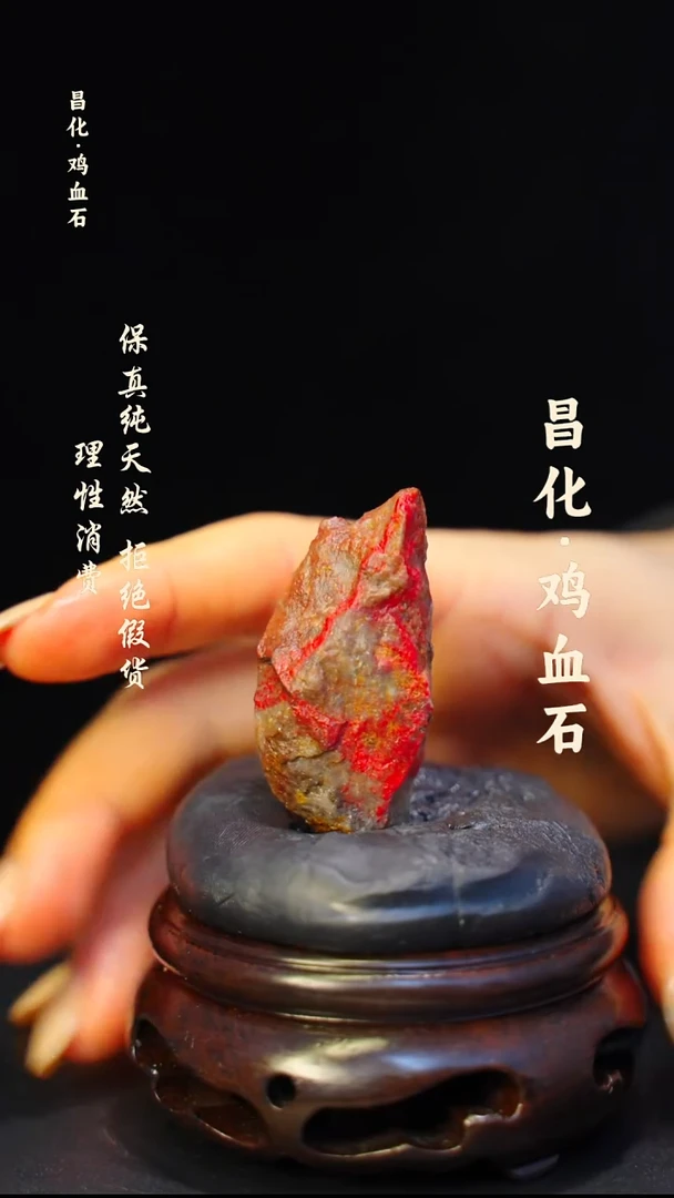 昌化石印石介意勿拍 微瑕疵纯天然昌化鸡血料—kys