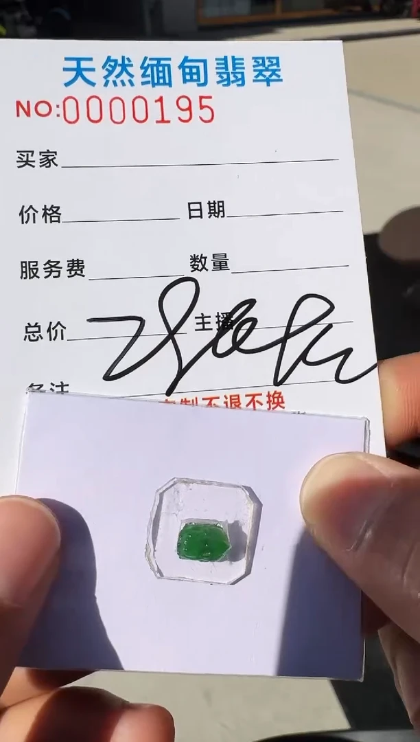 未镶嵌定制翡翠以截图为准