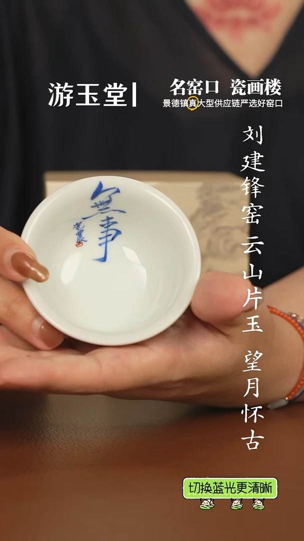 云山片玉无事小压手杯