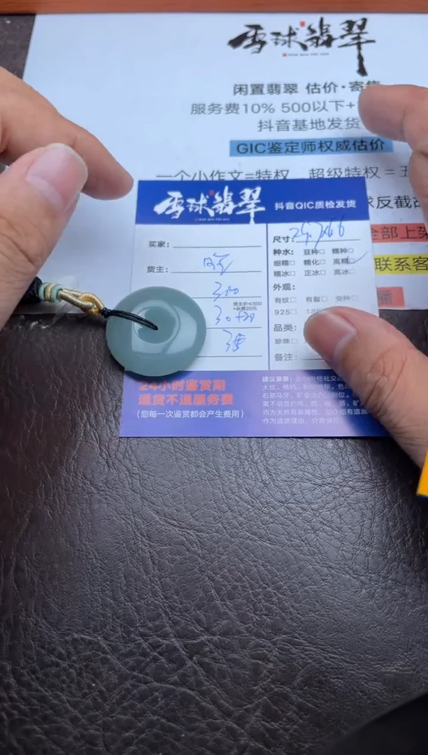 颈饰未镶嵌翡翠兰****）1396827340