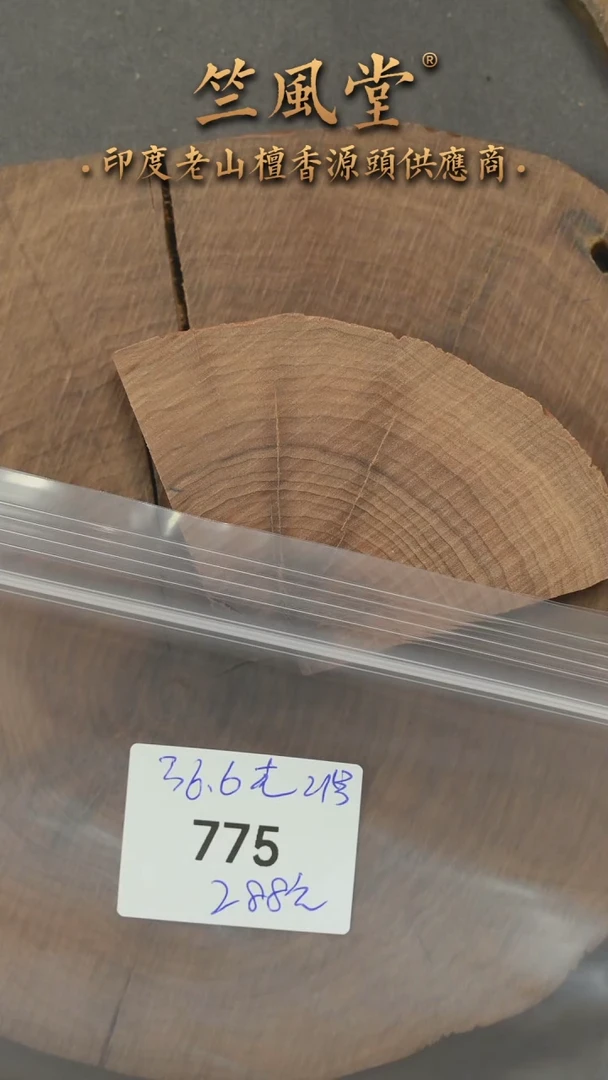 檀香木其他21号料 切片约36克（775