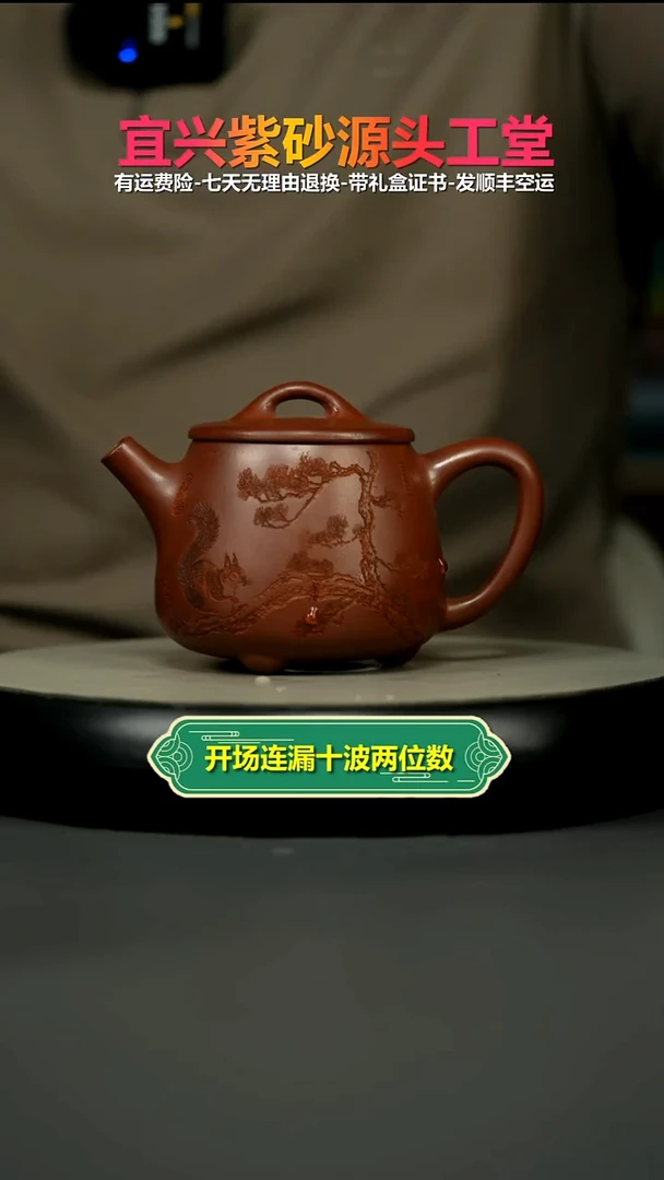 茶壶紫砂蒋静明龙血砂欢喜松鼠高石瓢350CC