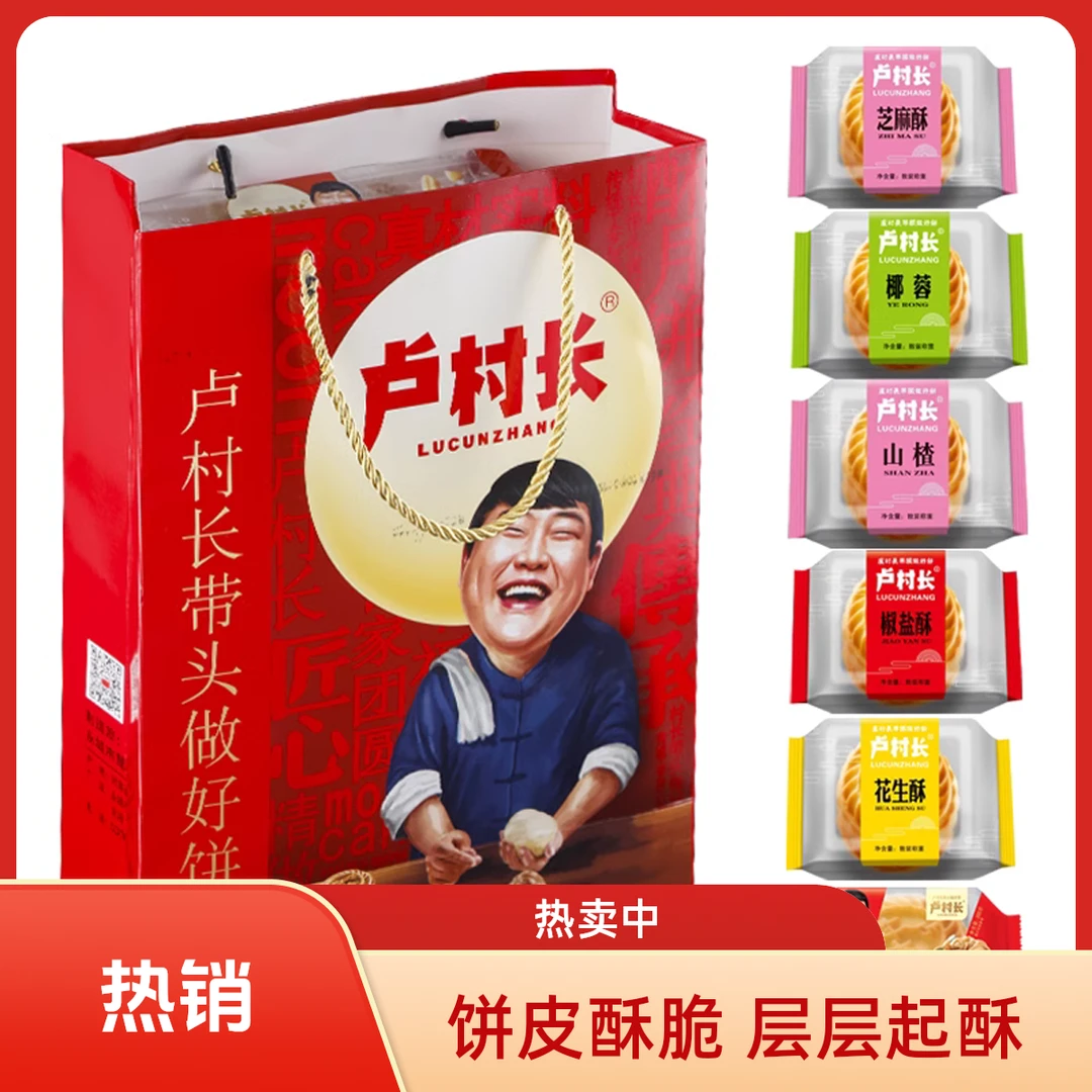LUCUNZHANG/卢村长卢村长月饼/河南特产传统糕点中秋节月饼送礼