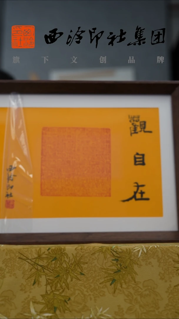 国画A4不落名书法带框发货 心经拓片