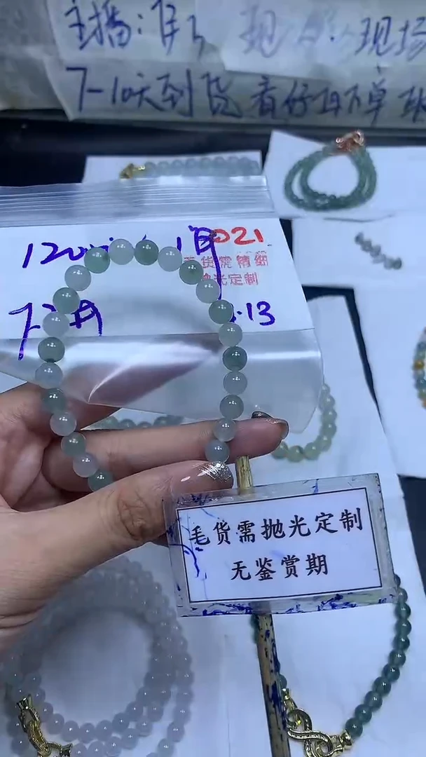 未镶嵌定制翡翠毛货需精细抛光多样性发一件珠串+1200元