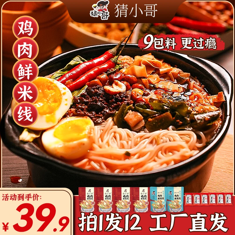 【拍一发12】正宗猜小哥大分量鸡肉鲜米线豆皮特色美食
