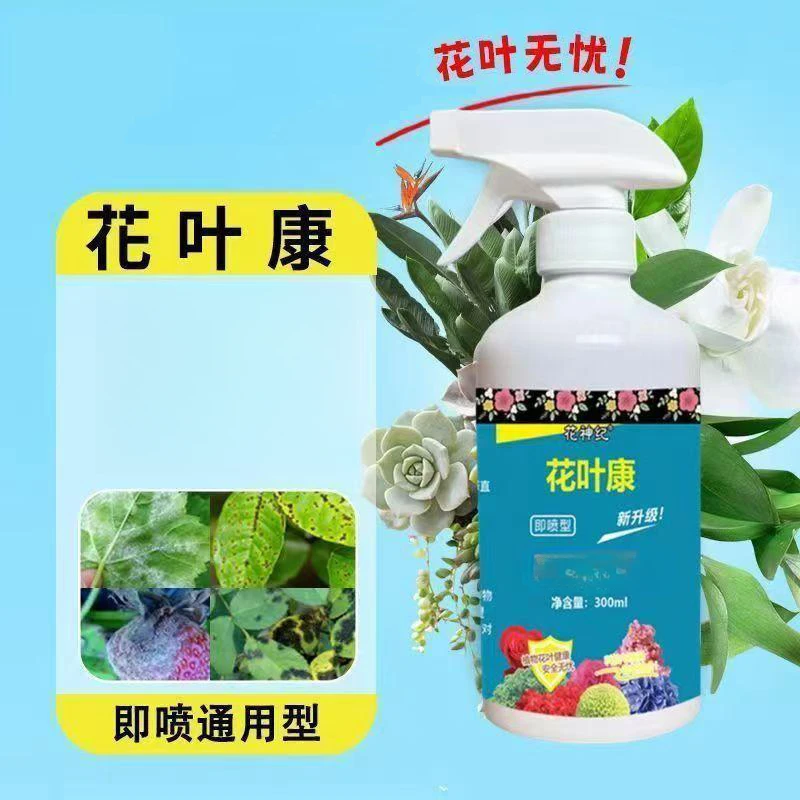 【养花必备】新升级物花叶康花卉通用型花叶康免稀释直喷家庭园艺HY